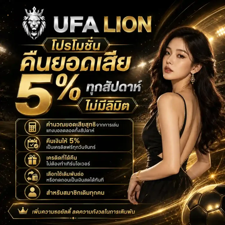 สล็อต ยูฟ่า ไลอ้อน