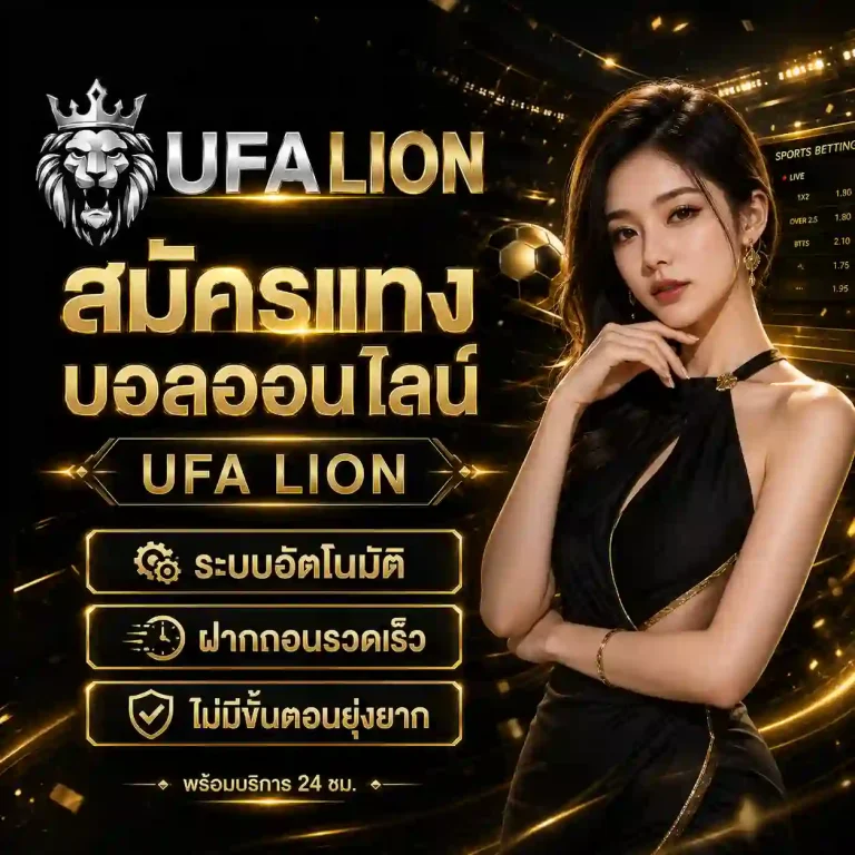 ufalion ไทย